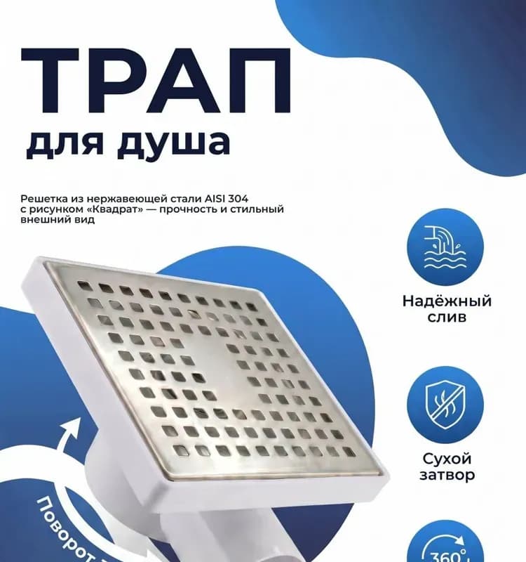 Zegor трап с сухим затвором 15×15 прямой