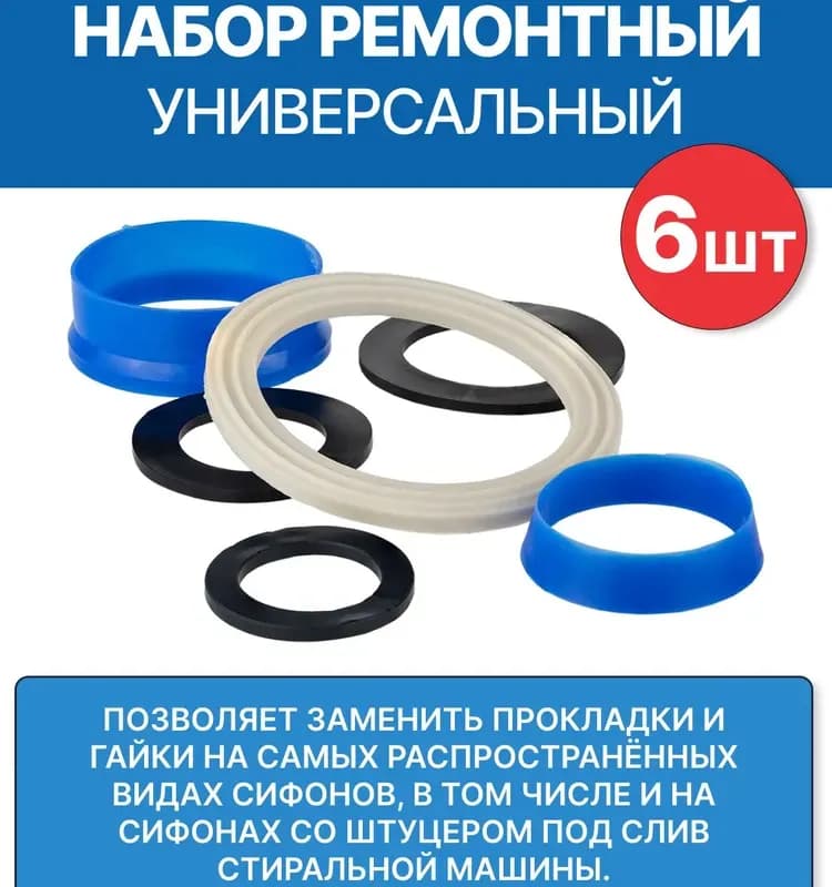 Кольцо уплотнитель для сифона 10 мм