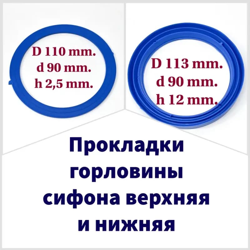 Прокладка горловины для сифонов 1 1/2