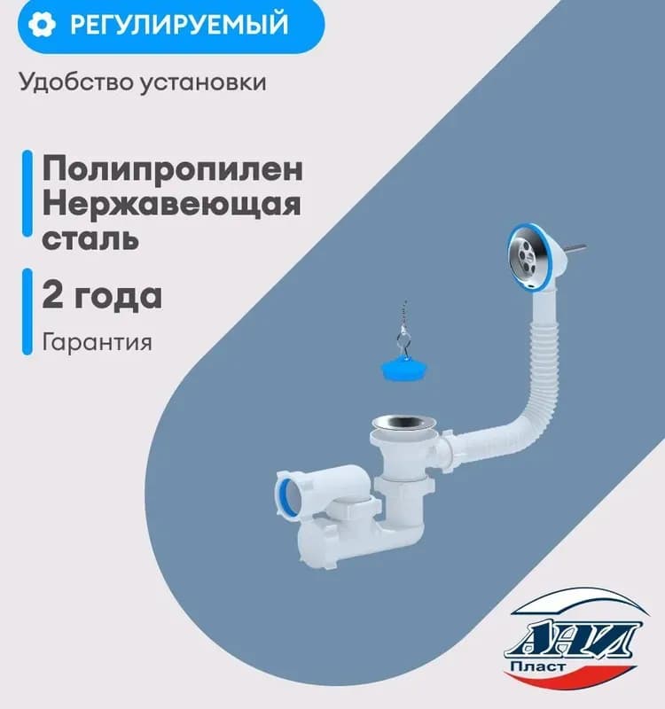 Сифон Ани 1 1/2" для ванны с выпуском и переливом, плоский