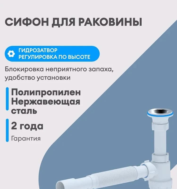 Сифон Ани 1 1/4"×40