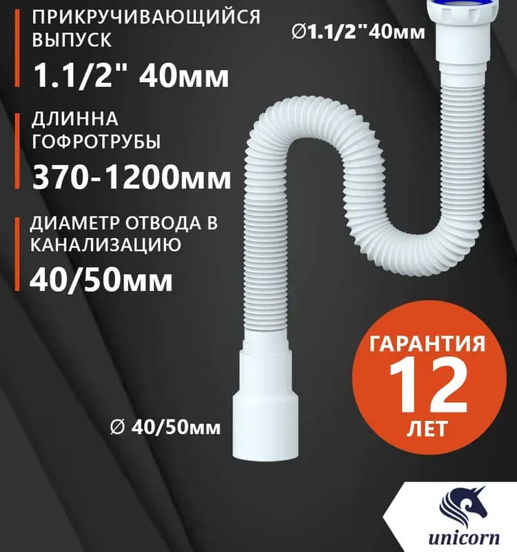 Сифон 40×50
