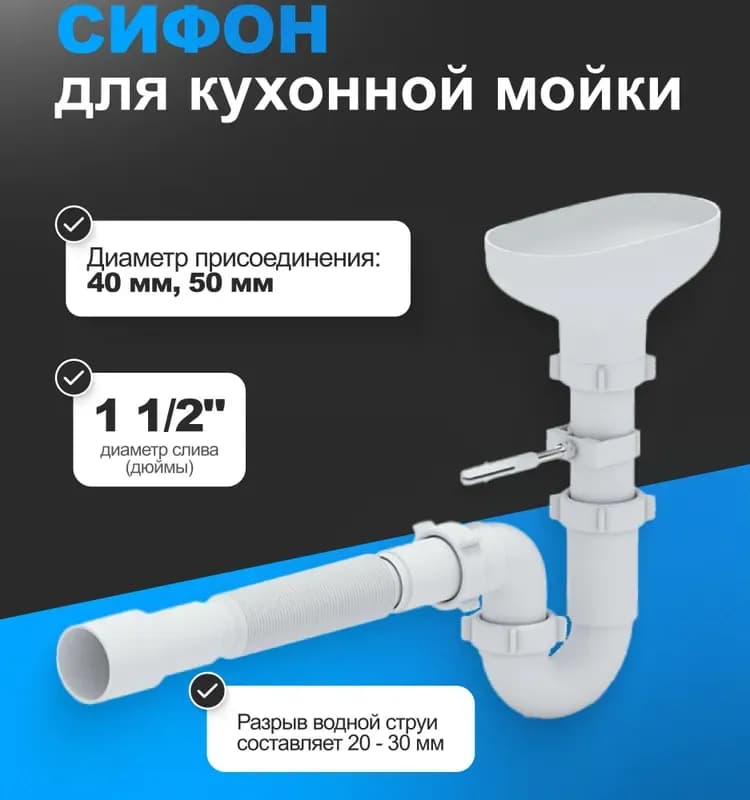 Сифон Ани 1 1/2"×40 прямоточный с разрывом струи