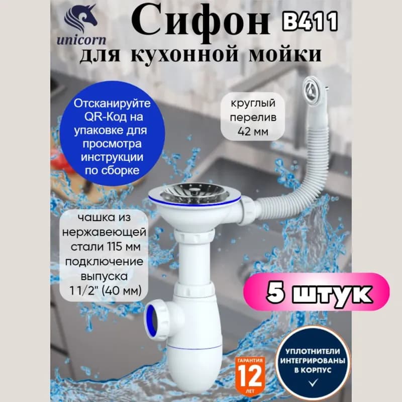 Сифон для мойки мод. B411P