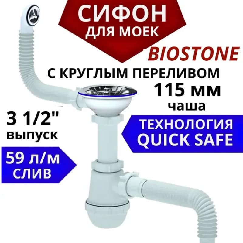 Сифон для мойки с выпуском квадратным переливом