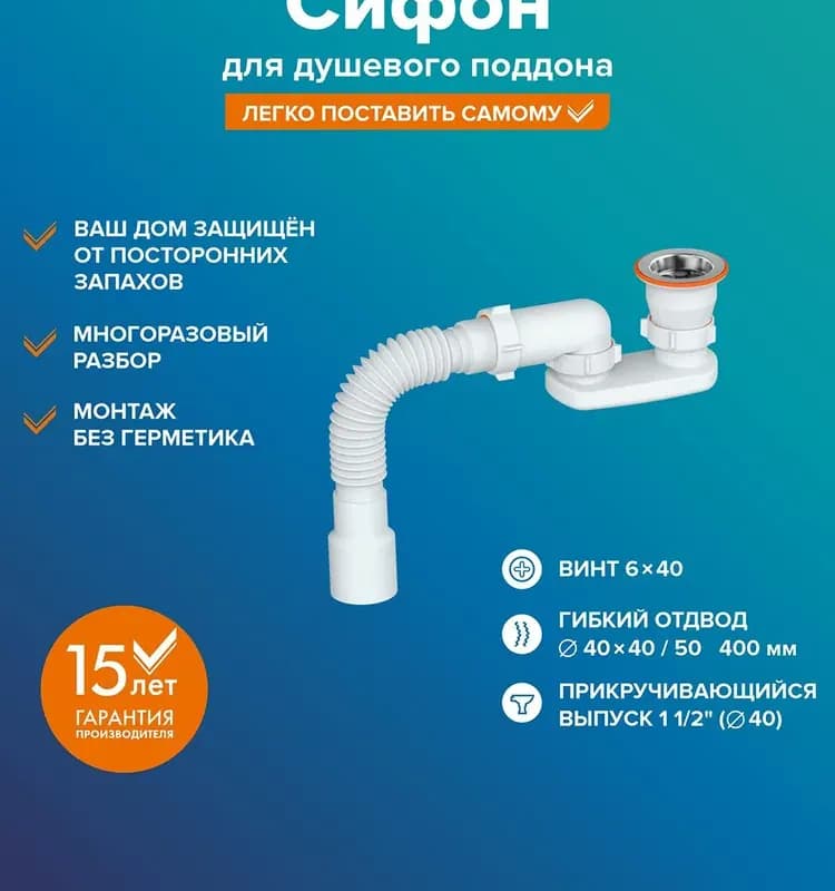 Сифон РМС СВ-П