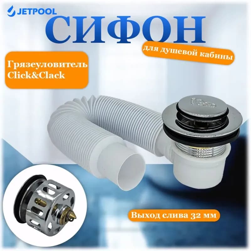 Сифон с гофрой 32