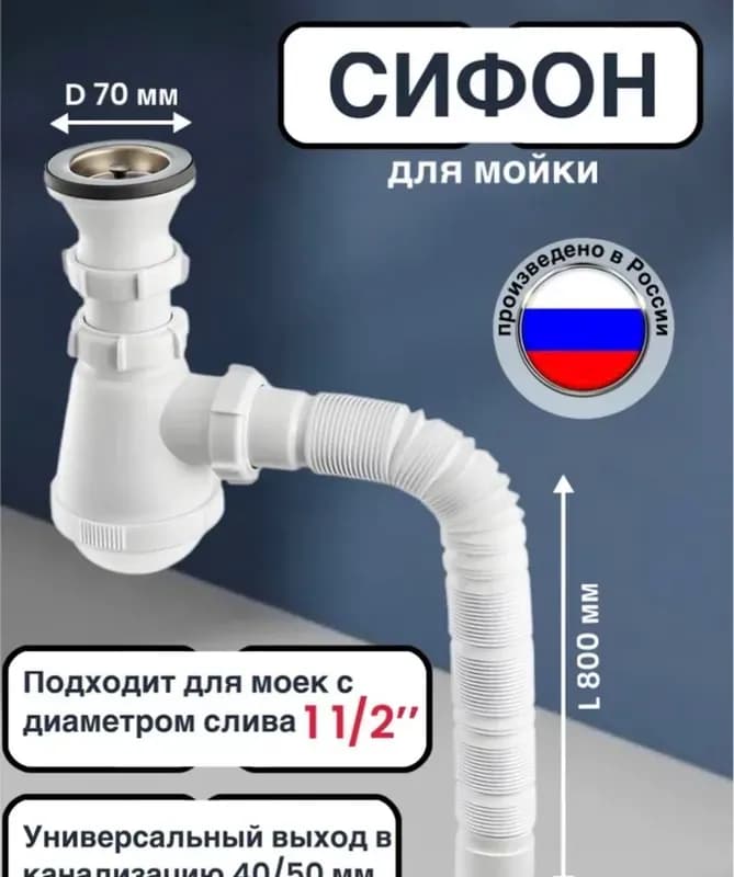 Сифон с гофрой 40-50