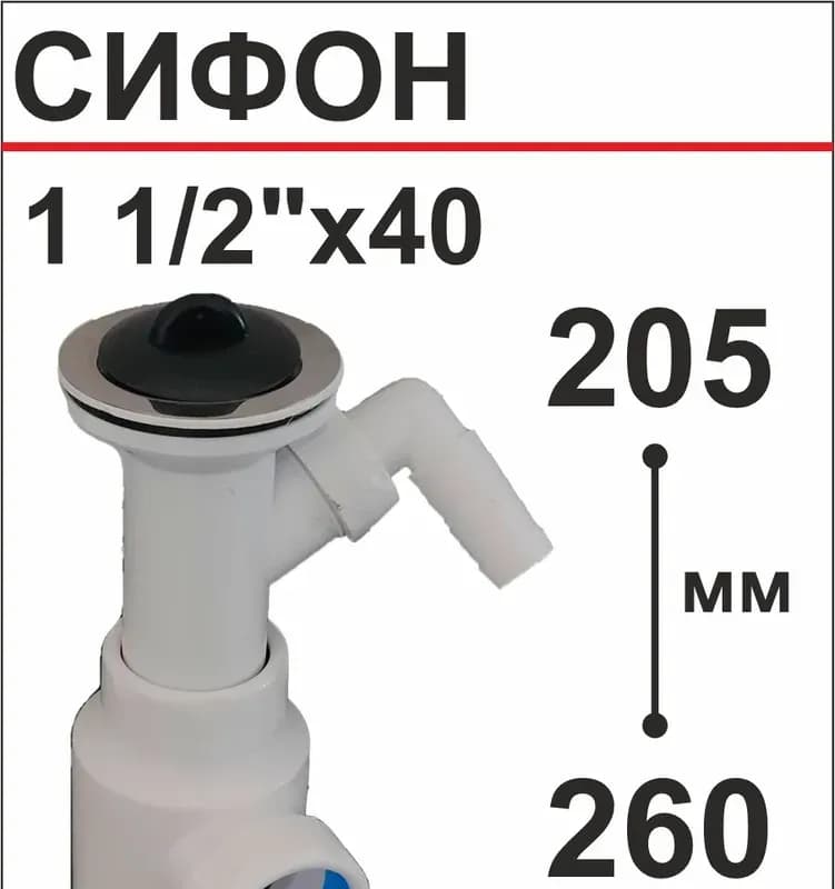 Сифон с носиком