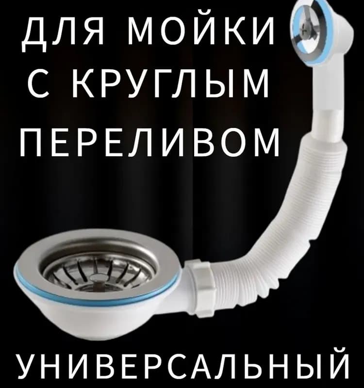 Слив Орио АС-1015 гофрированный 1 1/4x40/50x 750мм