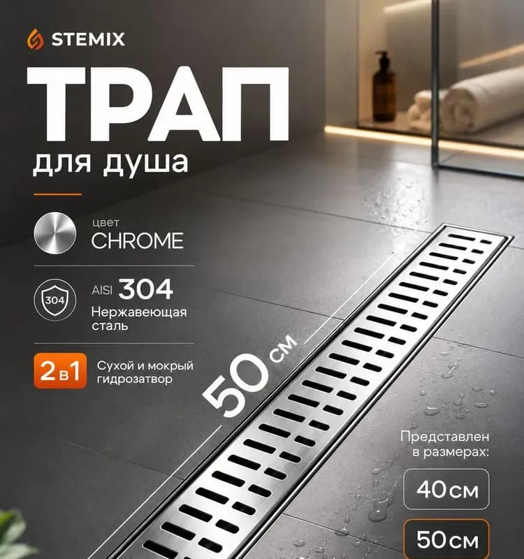 ТИМ трап душевой под плитку
