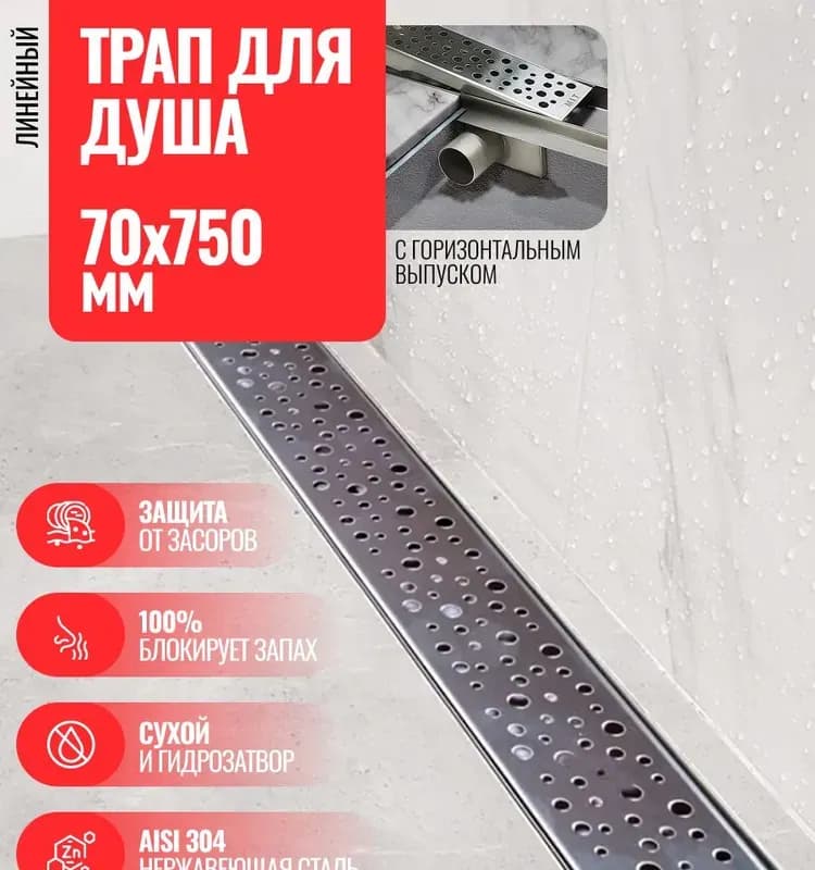 ТИМ трап лоток 750 мм