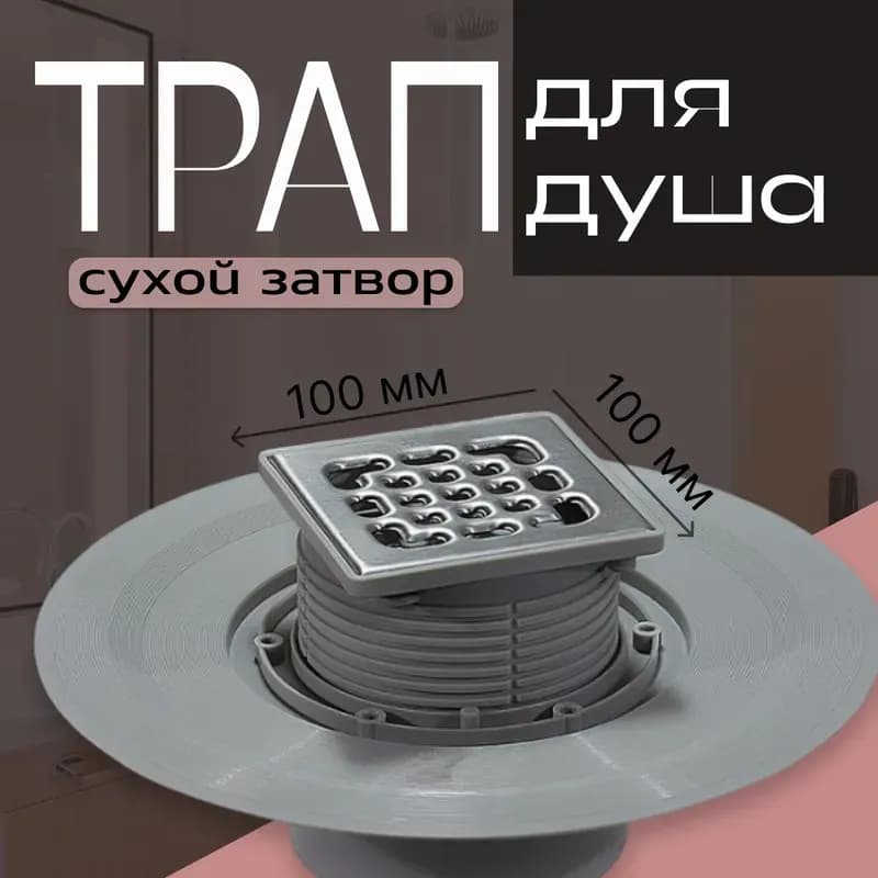 Трап обычный пластик