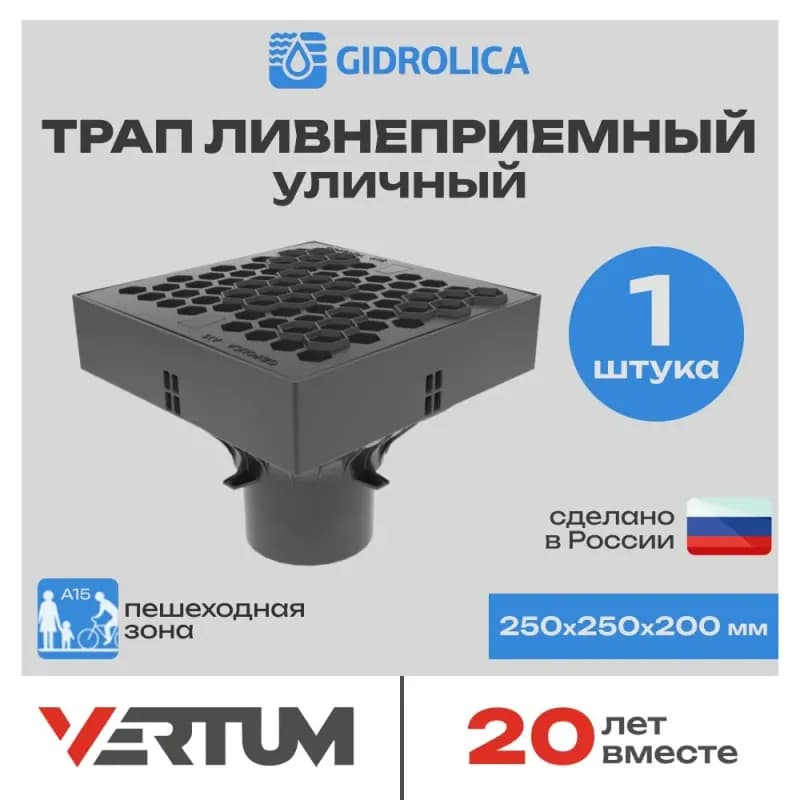 Трап уличный Gidrolica