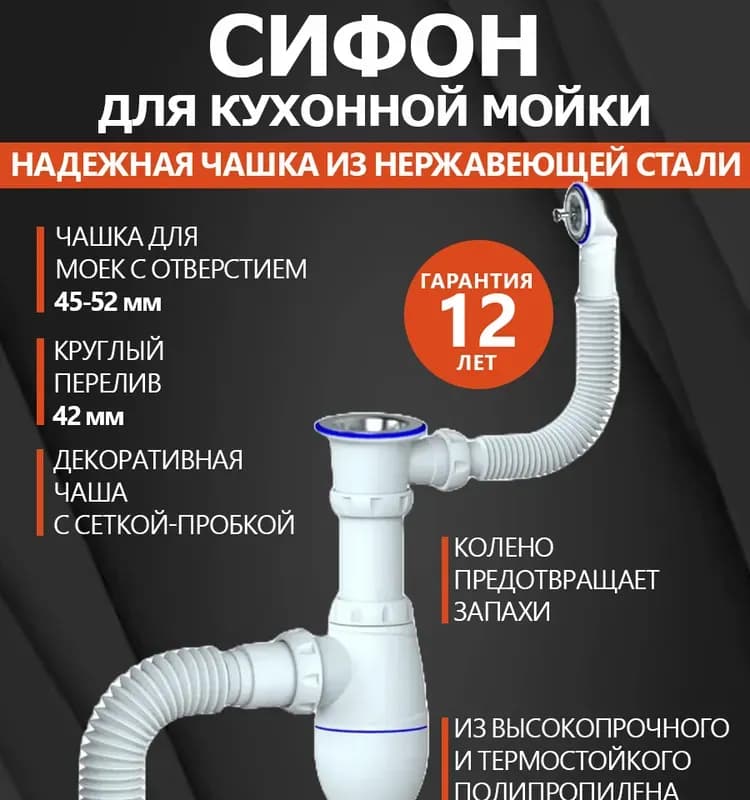 Уникорн выпуск для мойки круглый перелив