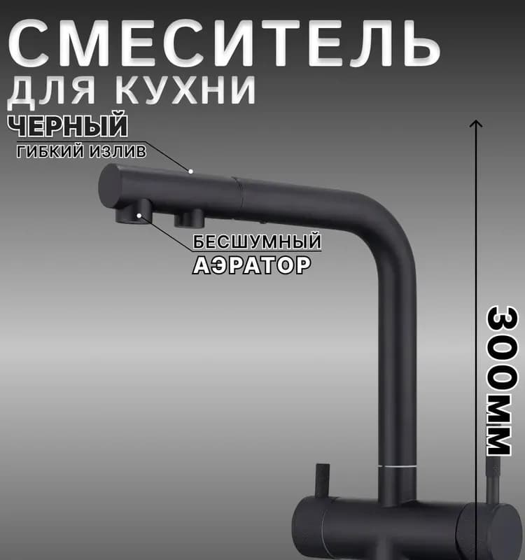 Hansen смеситель для кухни с гибким шлангом и под фильтр нержавейка сатин