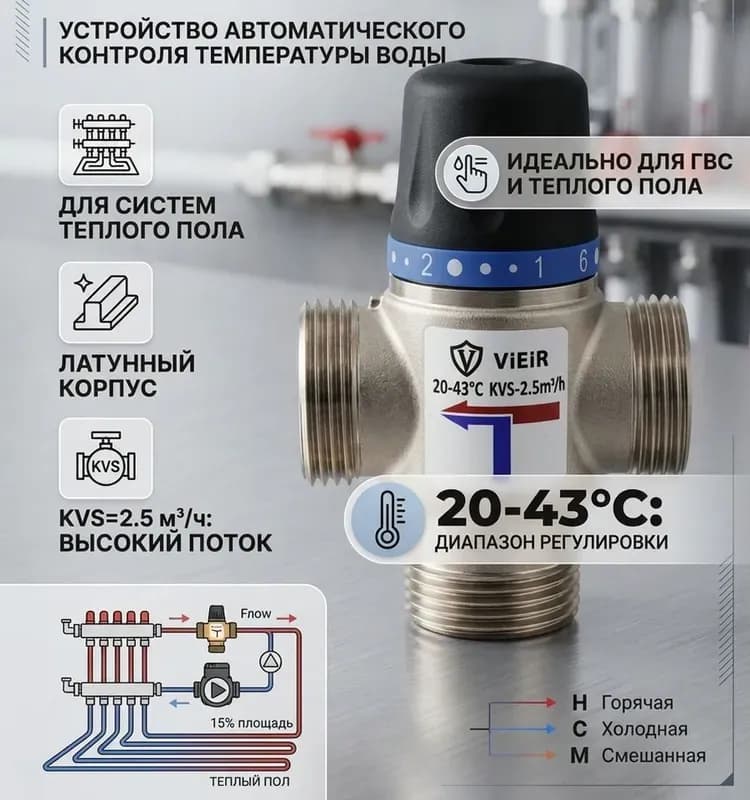 OR трёхходовой смесительный клапан 3/4
