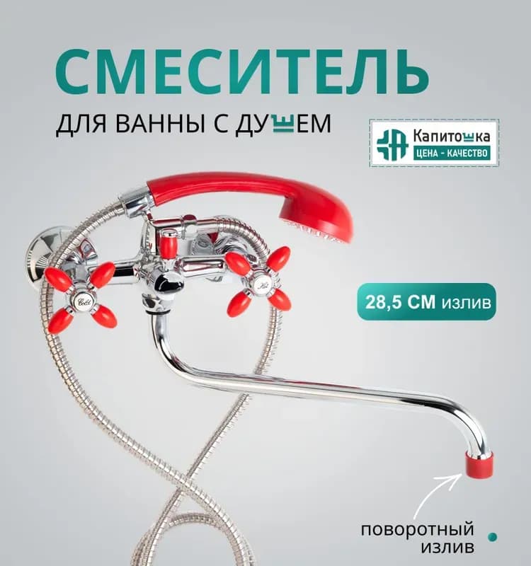 АЛОУТЕ смеситель для ванны хром