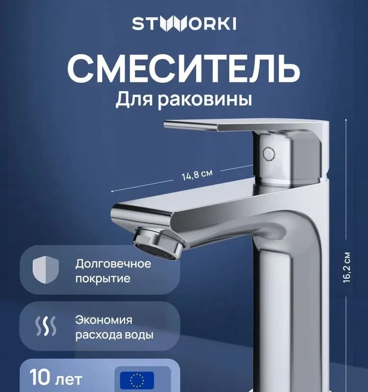 АЛОУТЕ смеситель для раковины хром