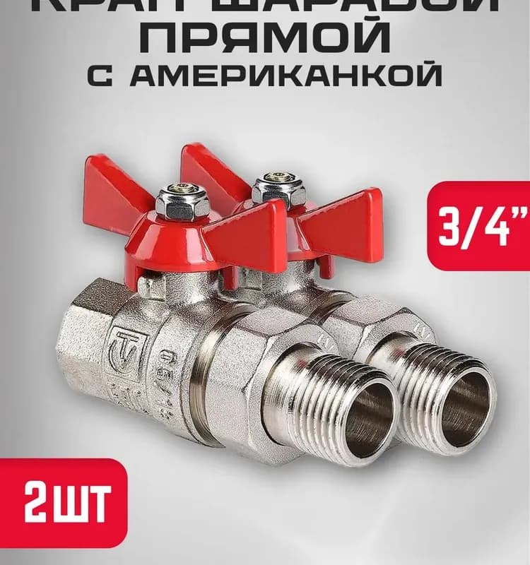 VT Кран с накидной гайкой 1/2×3/4 внутренняя-внутренняя