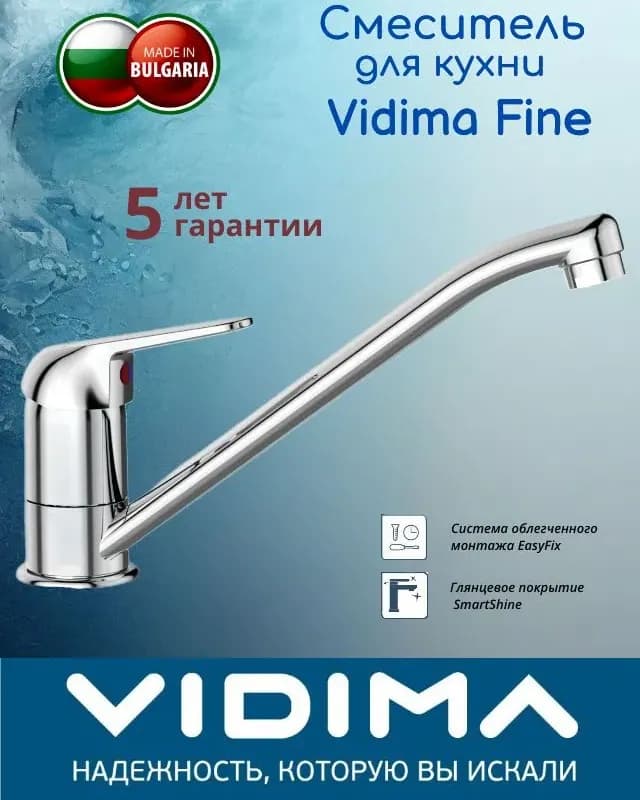 Vidima смеситель для кухонный