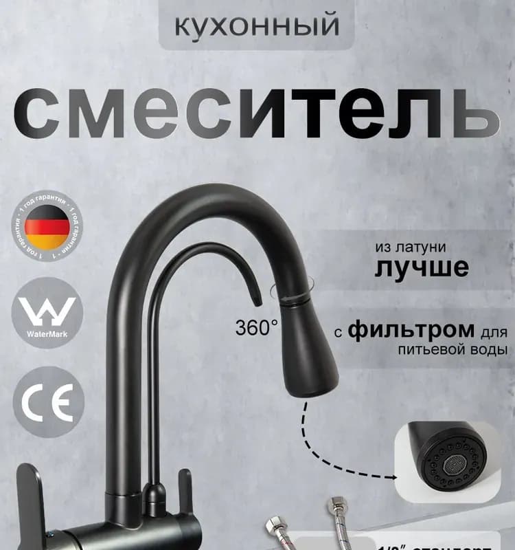 Ватермарк кран для питьевой воды