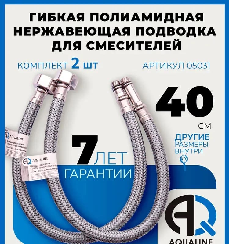 Вт подводка смеситель 1/2-40 см