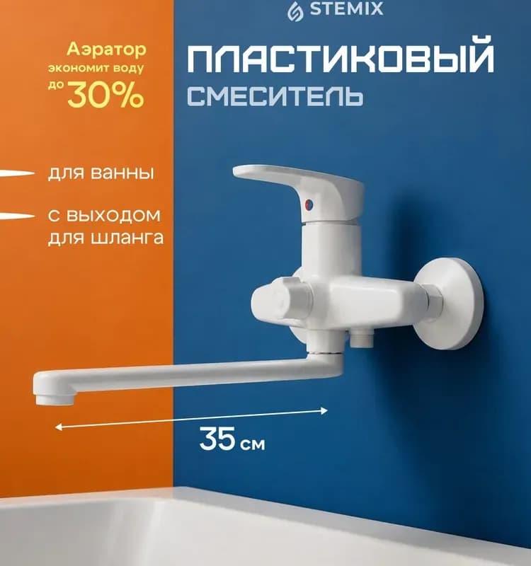 ВТ смеситель для ванны белый однорычажный