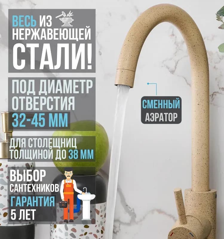 ВТ смеситель для кухни песочный