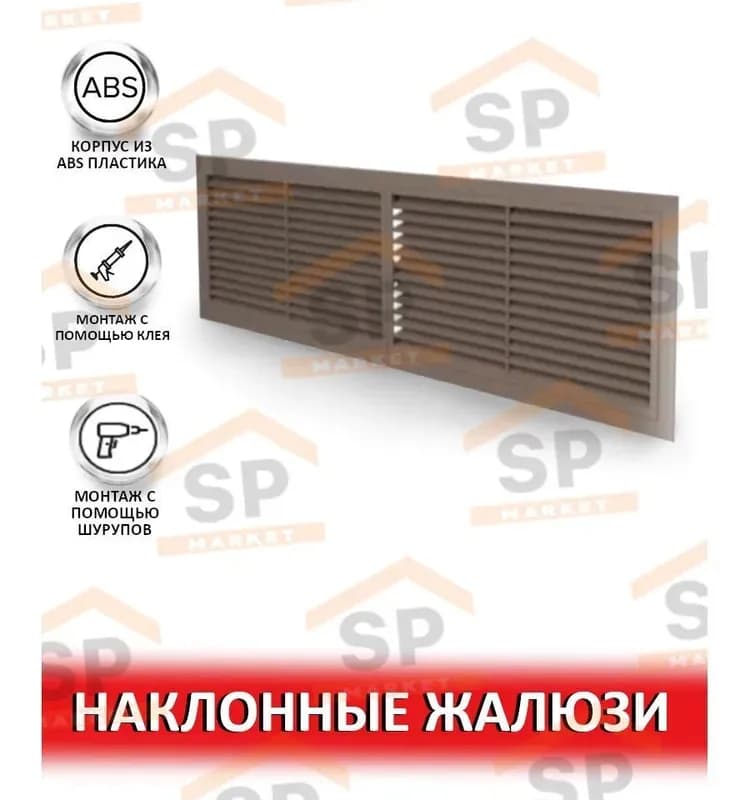 Вентиляционная решетка коричневая