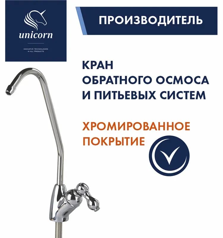 ВМ Кран для питьевой воды