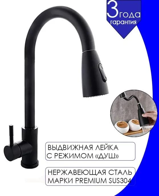 ДИКАЛАН смеситель для кухни выдвижной черный