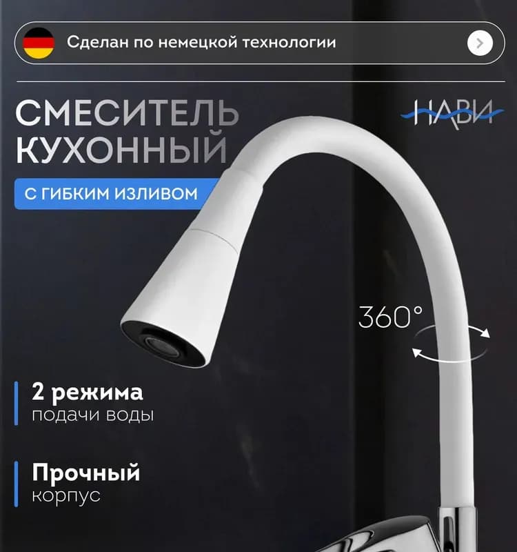 Dionis смеситель для кухни белый
