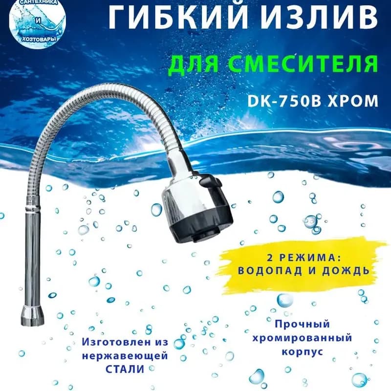 DK аэратор для смесителя большой чёрный хром