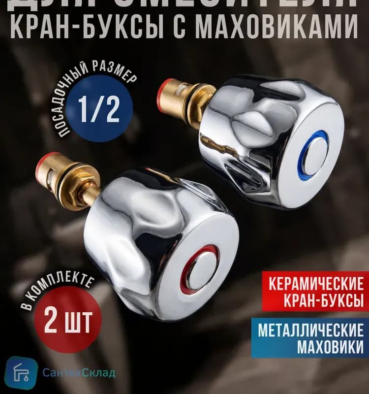 DK смеситель для ванны с маховик
