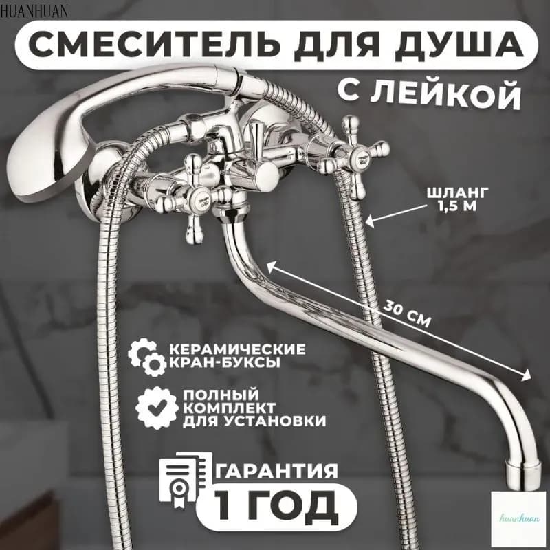 DK смеситель для ванны с маховик 8863В