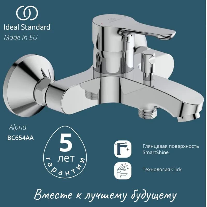 IDEAL STANDARD смеситель для ванны