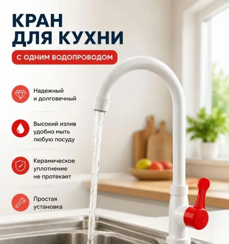 IDS смеситель для кухни одна рука