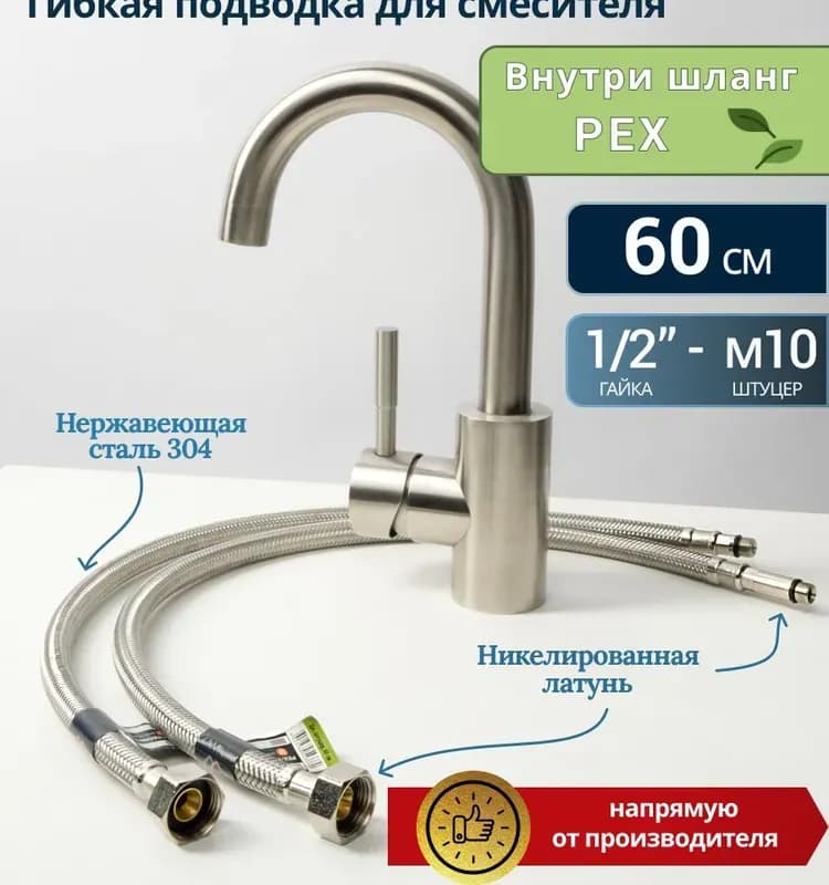 IMPERIAL подводка для смесителя 3/8-60 см
