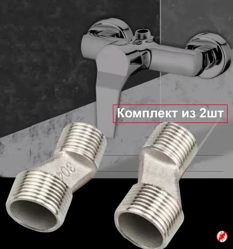 Крепёж для смесителя второй