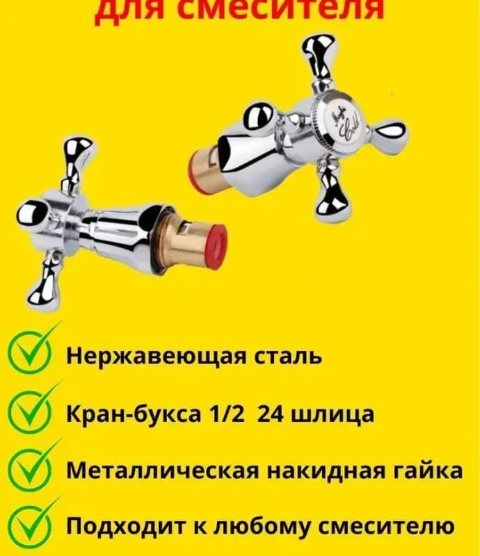 МИРАЖ смеситель для ванны крест