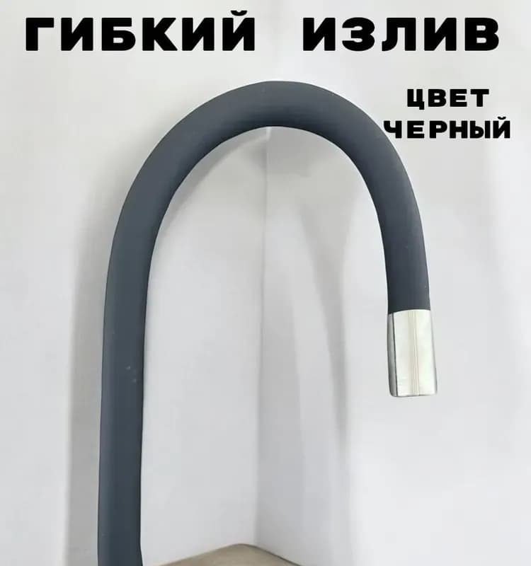 Oute смеситель для кухни гибкий чёрный