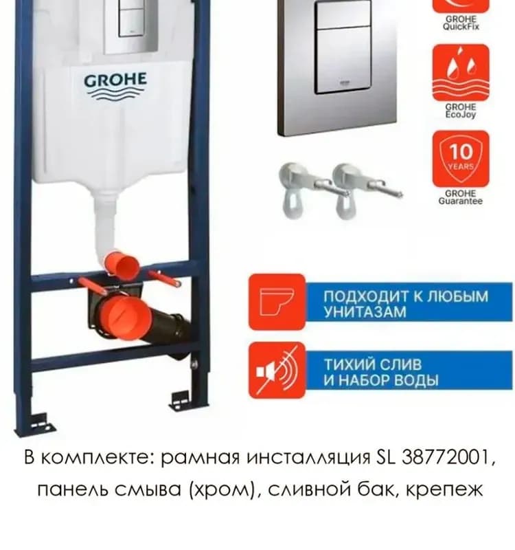Система инсталляции для унитаза Grohe Rapid SL с панелью смыва Skate Cosmopolitan (3 режима) (38772001)