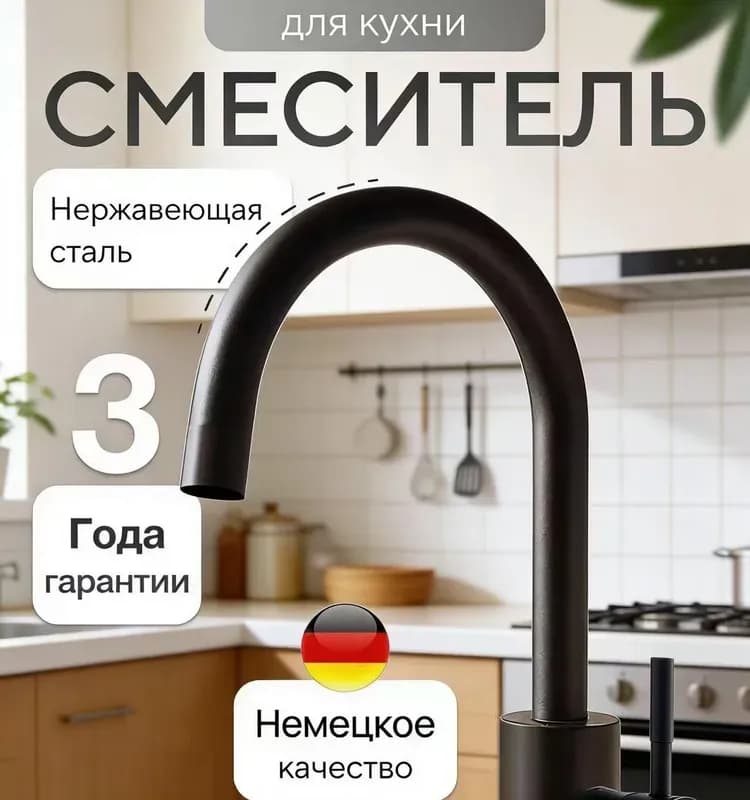 Смеситель для кухни бак черный хром