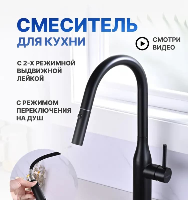 Смеситель для кухни бак черный
