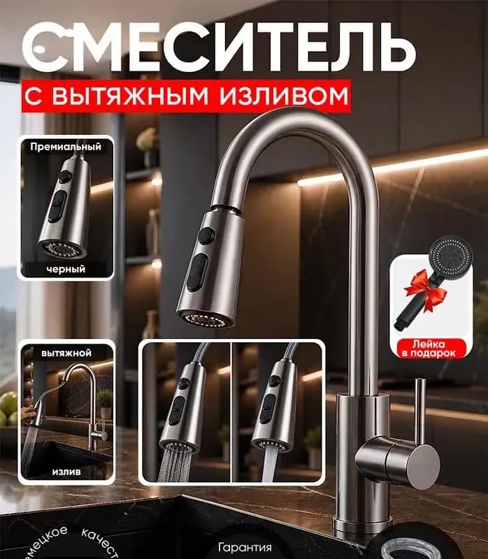 Смеситель для кухни высокий хром