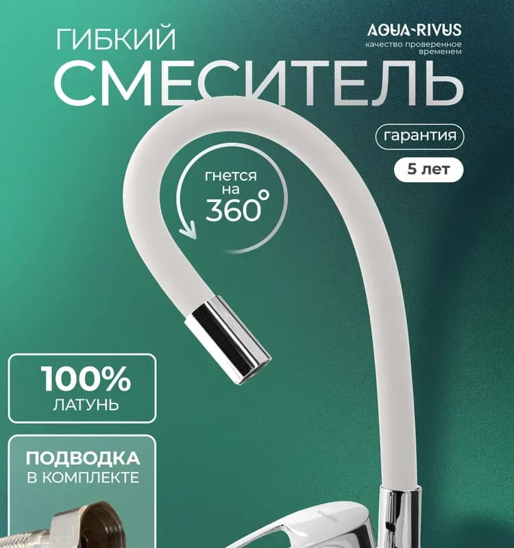 Смеситель для кухни бак белый