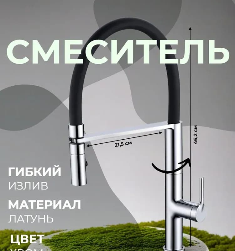 Смеситель для кухни бак хром