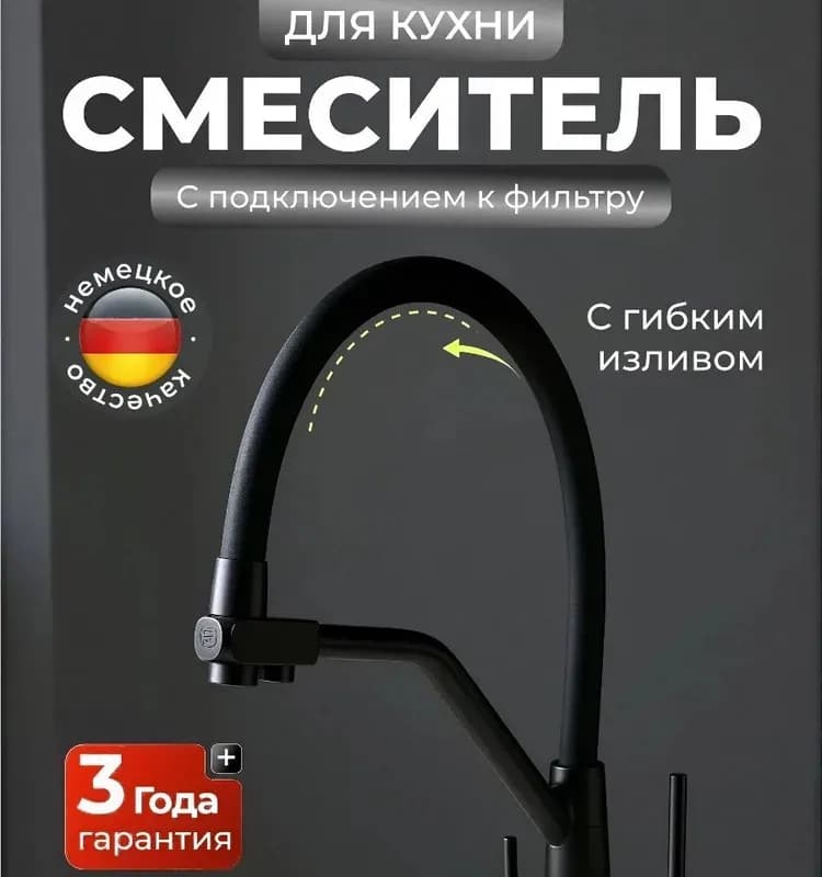 Смеситель для кухни с подключение к фильтру