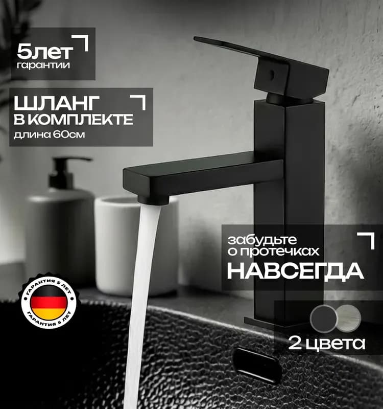 Смеситель для раковины литой черный